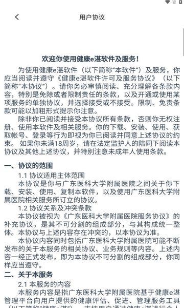 健康e湛软件官方app下载图片1