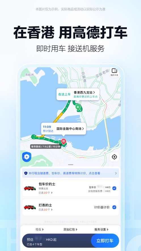 高德司机端app官方下载（高德地图）图片4