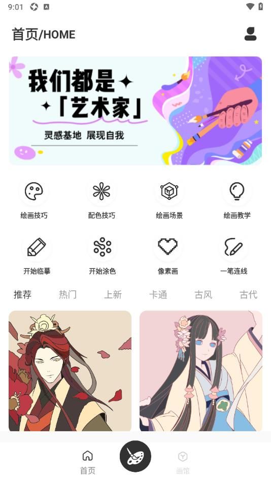 无限画布app图1