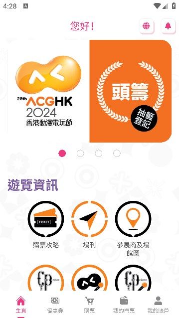 Acghk香港动漫电玩节软件安卓版图片2