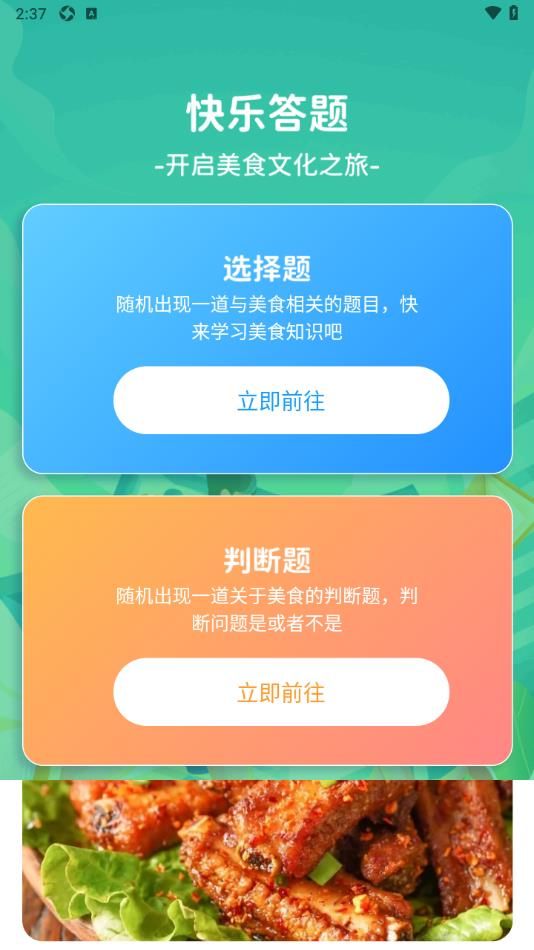 快乐天菜最新版app官方下载图片1