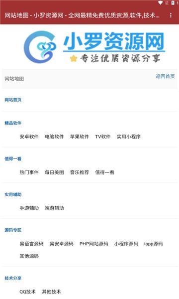 小罗资源网免费版软件下载app图片2