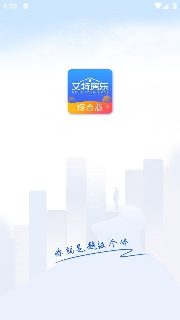 艾特房东软件官方app下载图片1