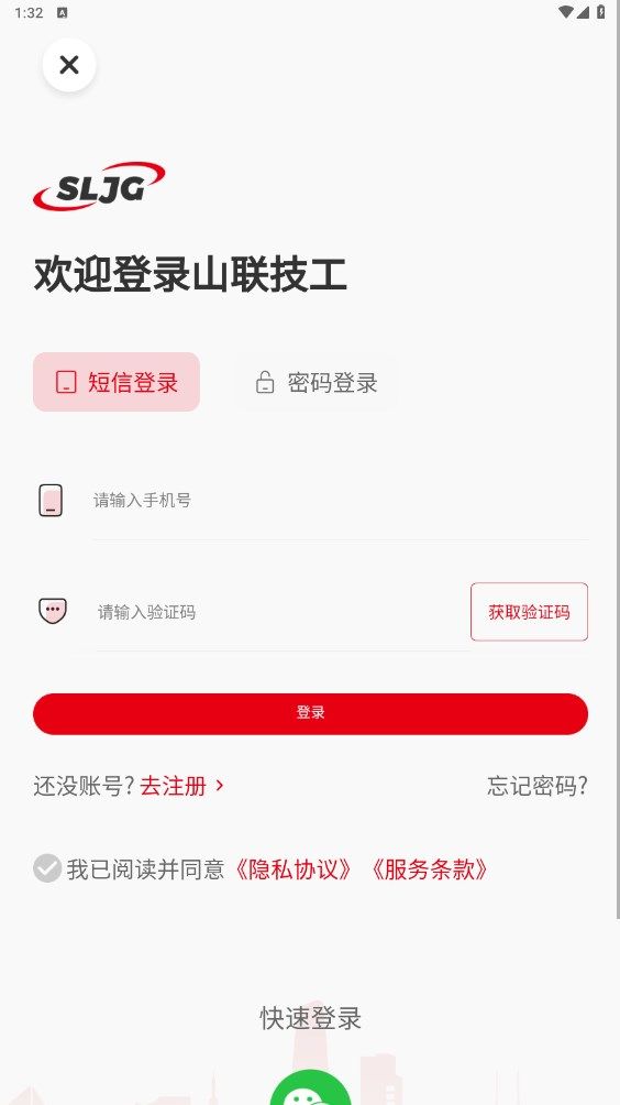 山联技工官方版app下载图片1