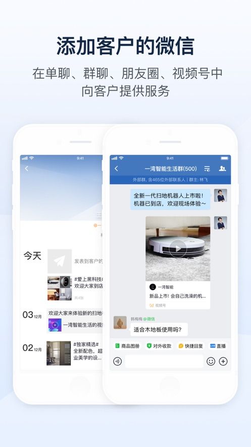 企业微信app下载安装手机版图片2