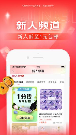 京东app华为定制版鸿蒙升级更新下载图片1