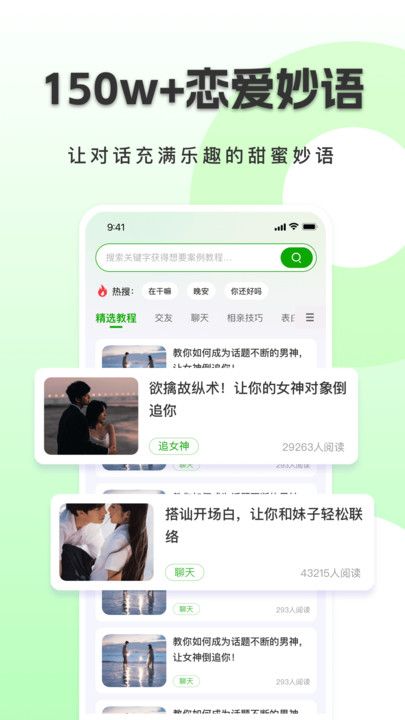 恋小恋聊天话术app下载官方版图片3