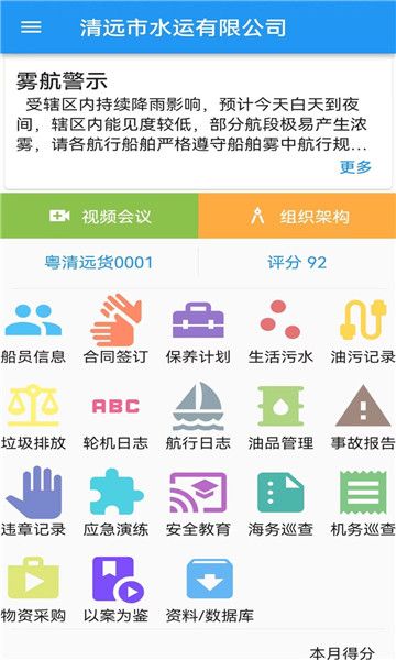 船与企软件下载安装app图片1