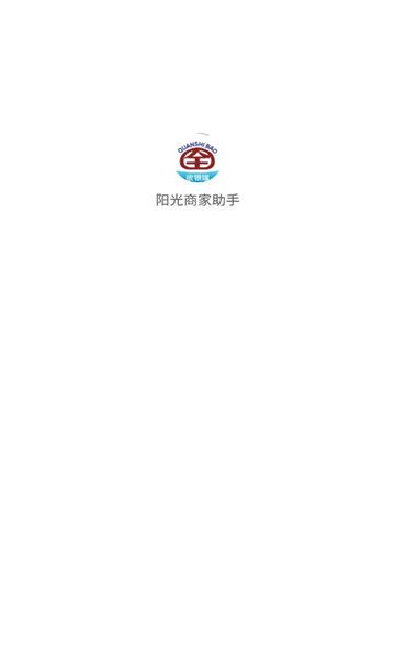 阳光商家助手安卓版app下载图片4