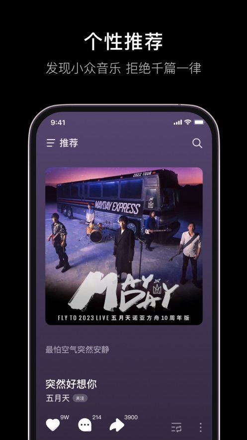 汽水音乐ios苹果版图片3