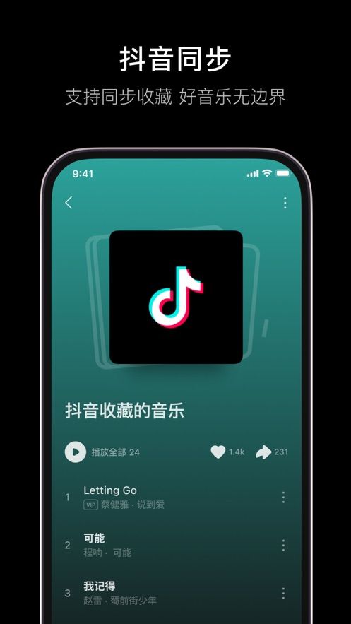 汽水音乐2024最新版app图片3