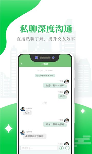 单身句号交友软件app下载图片1