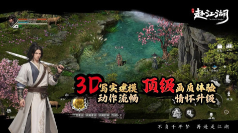 赴江湖游戏官方版图片1