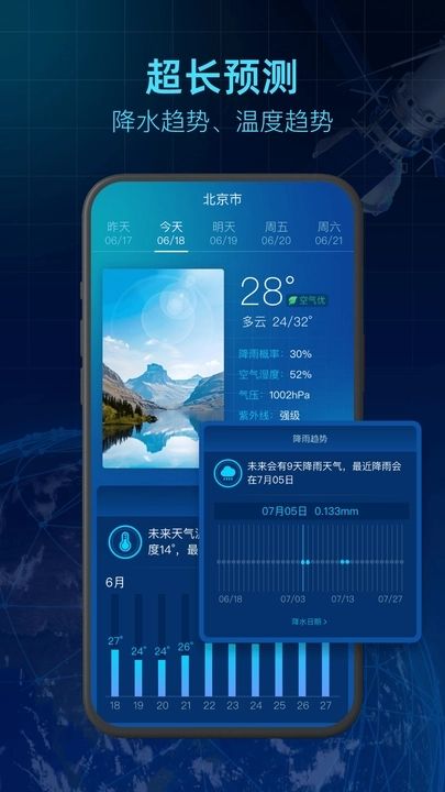 5G卫星天气app官方版下载图片1