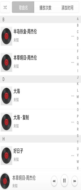 静听音乐播放器下载app免费版图片1