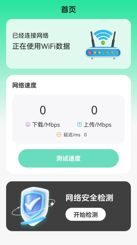 寺由WiFi app图3