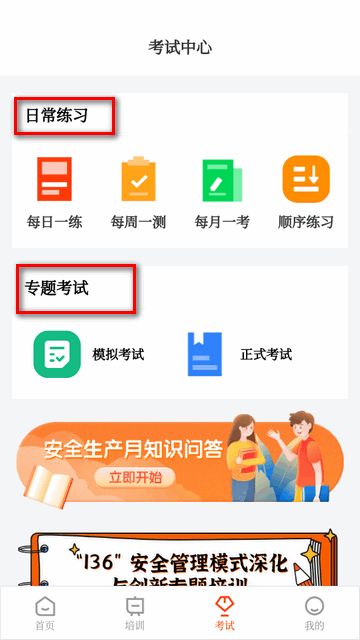 晋安全app晋能控股集团安全教育平台官方免费版图片1