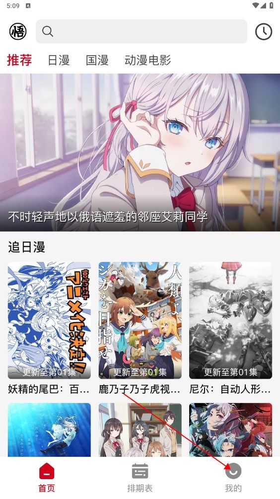 悟饭动漫无广告版软件下载app图片1