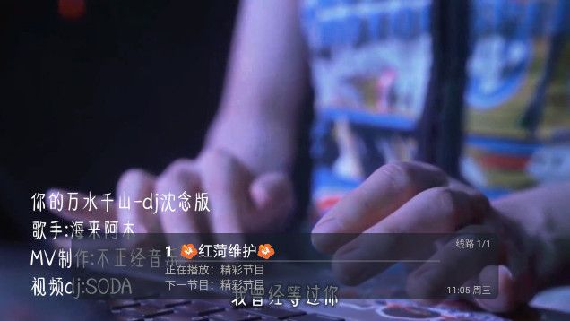 红荷TV软件图3