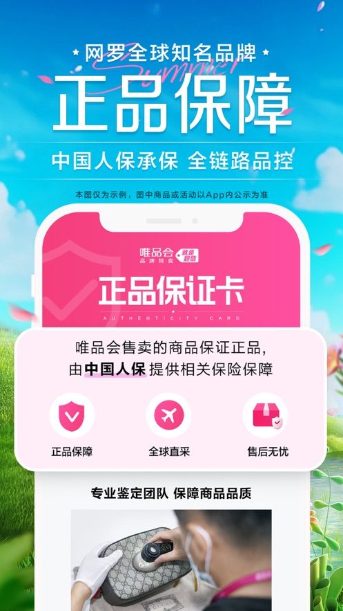 唯品会app官方手机版图片2