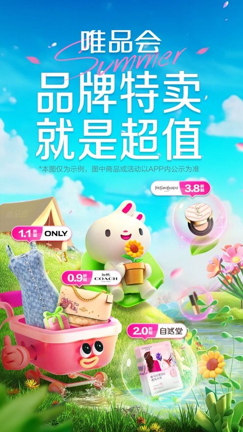 唯品会app官方手机版图片1