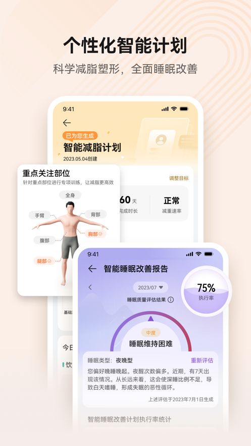 华为运动健康手表app官方下载图片3