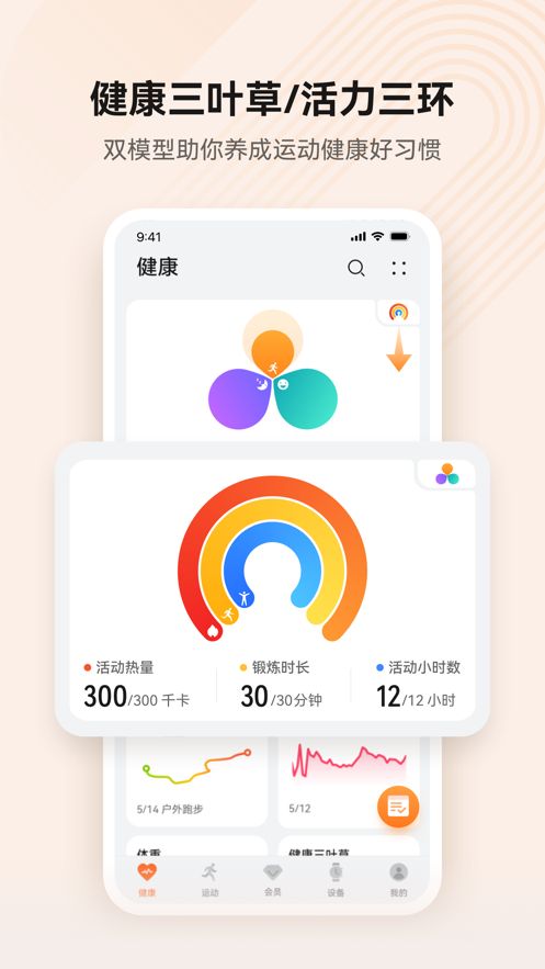 华为运动健康手表app官方下载图片1