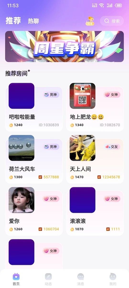 Angell派对交友app官方下载图片1