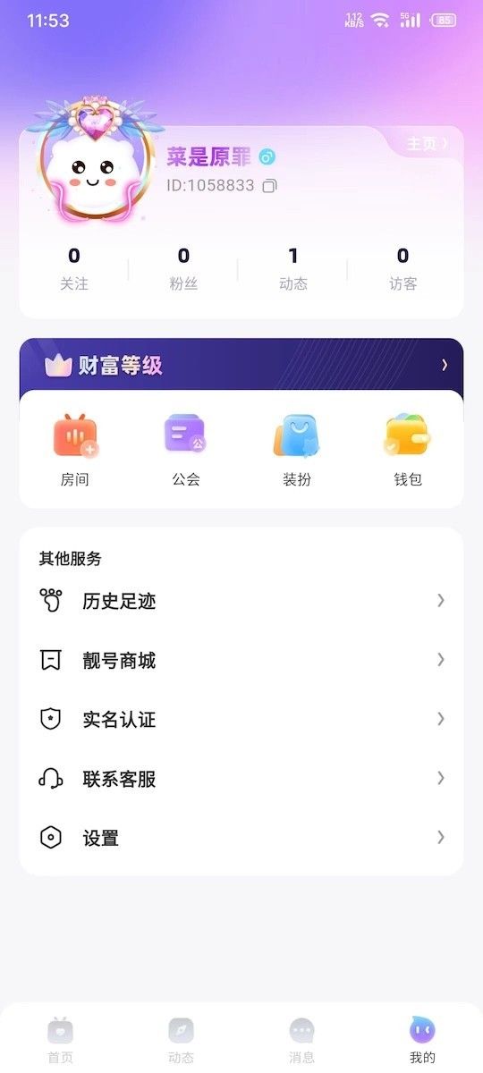 Angell派对app图2