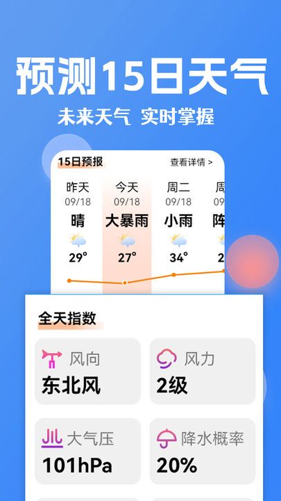 大字看天气app图3