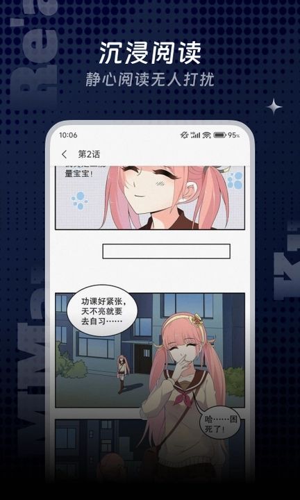 飒漫漫画下载app官方正版图片1
