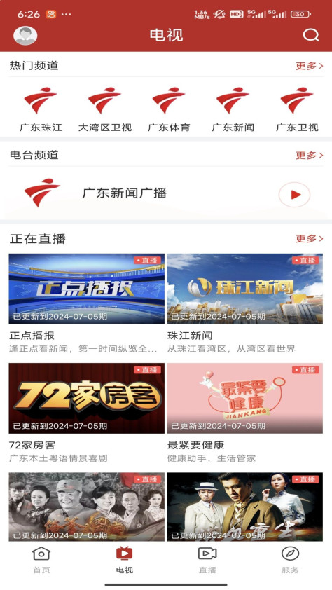 揭东融媒体中心app官方版下载图片1