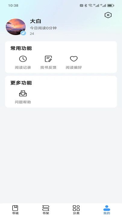 阅趣阁下载app最新版图片1