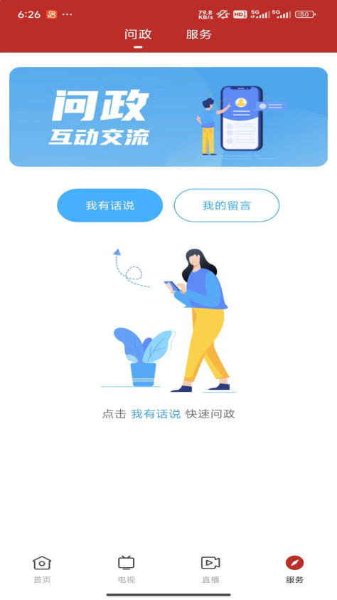 揭东融媒app图3