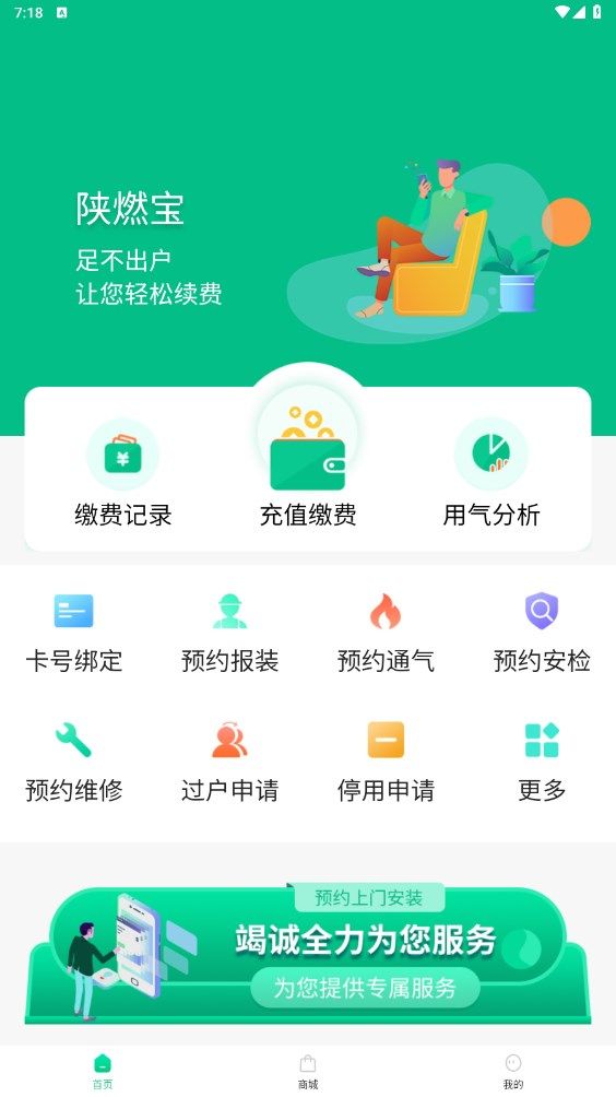陕燃宝app图2