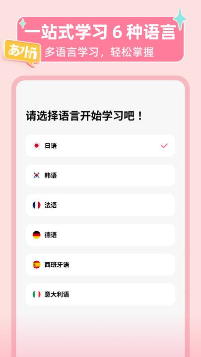 LanguageStart字母表app下载官方版图片1