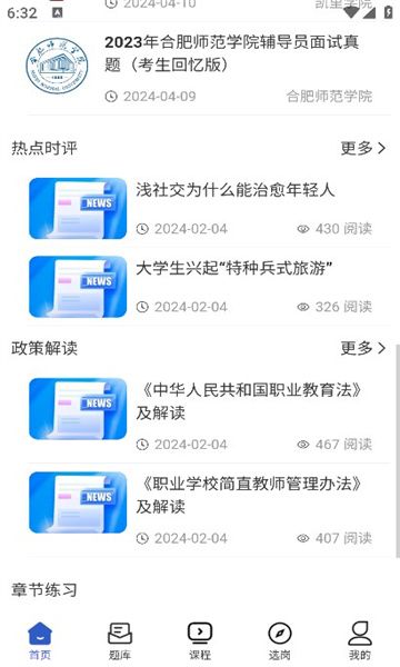 壹心研教育app下载最新版图片1