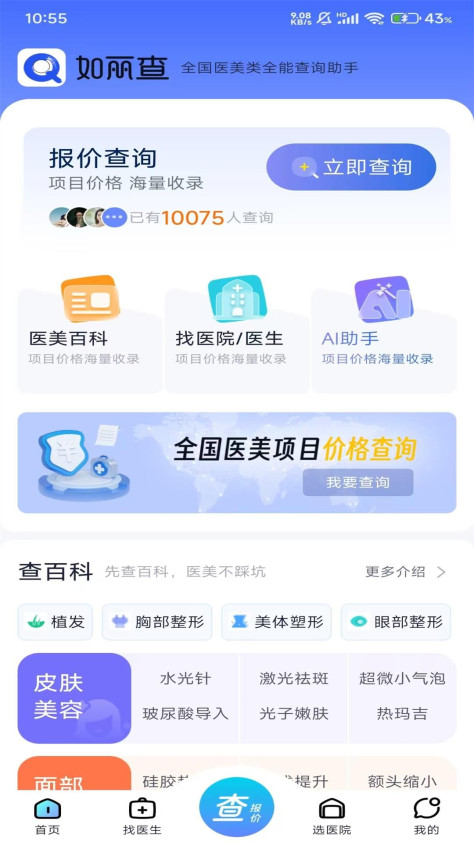 如丽查app图1