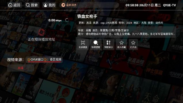 QYUE TV软件图1