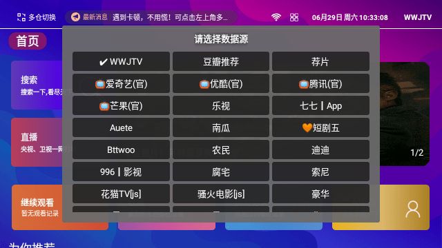 WWJTV下载app图1