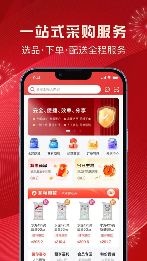 惠捷建材商城app图3