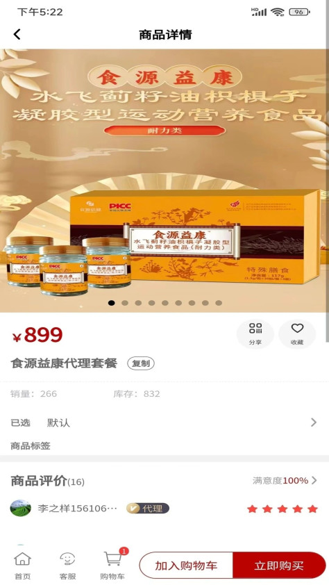 食源倍健商城app安卓版下载图片1