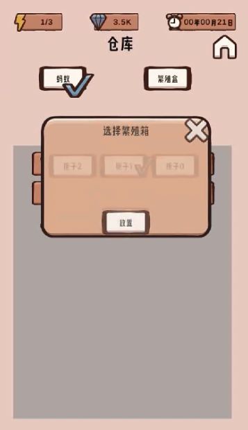 蚁友模拟器中文版下载安装图片1