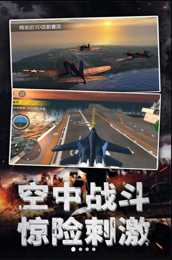 航母空战疾风追雷游戏官方正版图片1