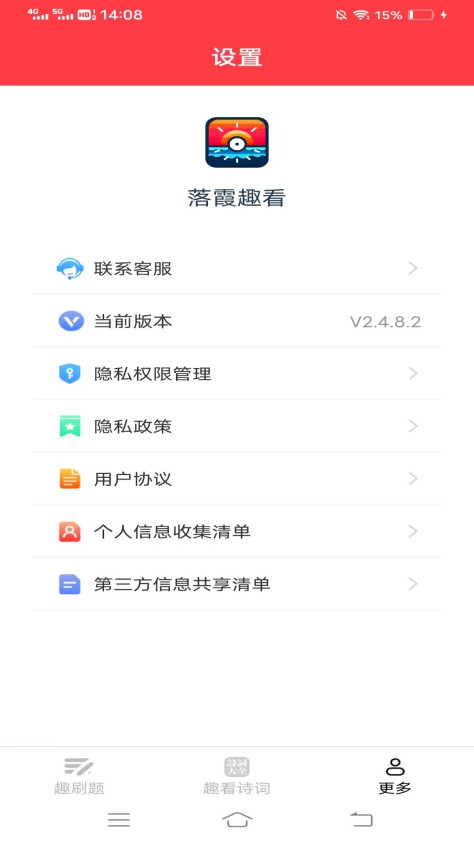 落霞趣看app图3