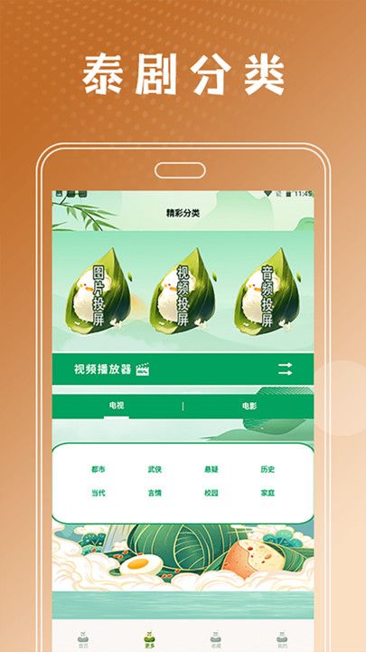 泰剧兔播放器app官方下载安卓图片1