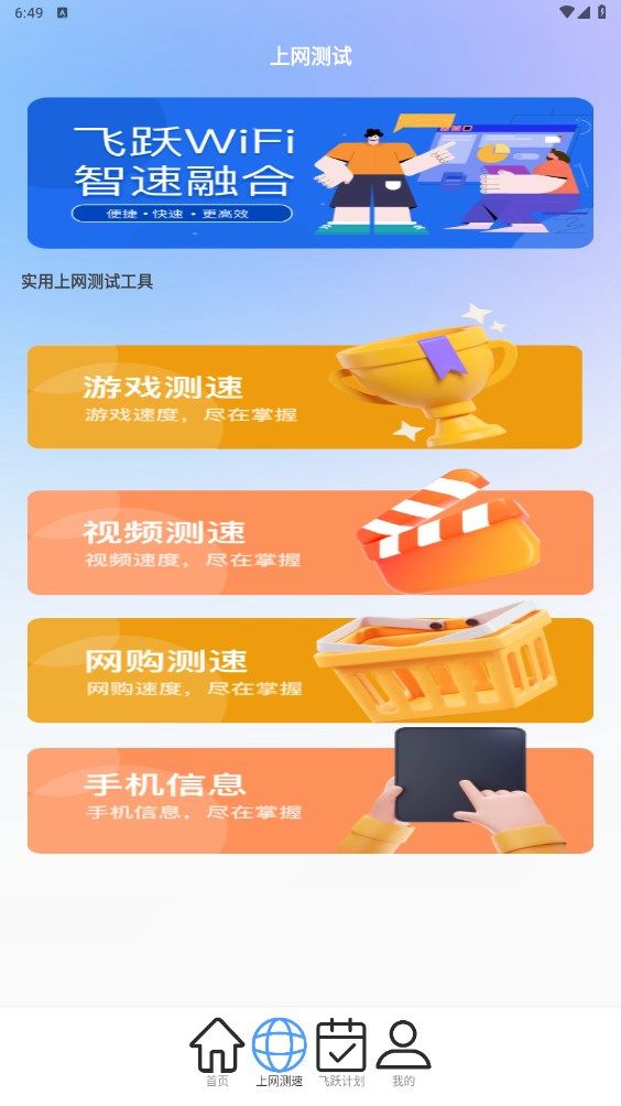 飞跃WiFi宝网络助手app图片1