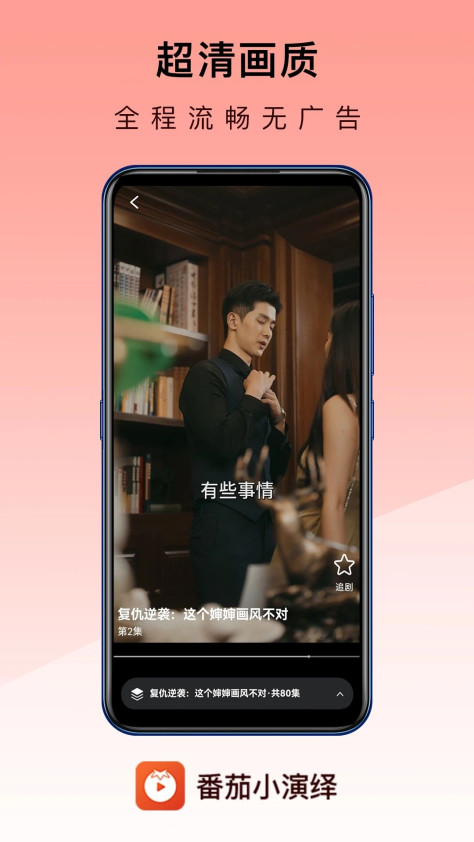 番茄小演绎短剧app官方下载图片1