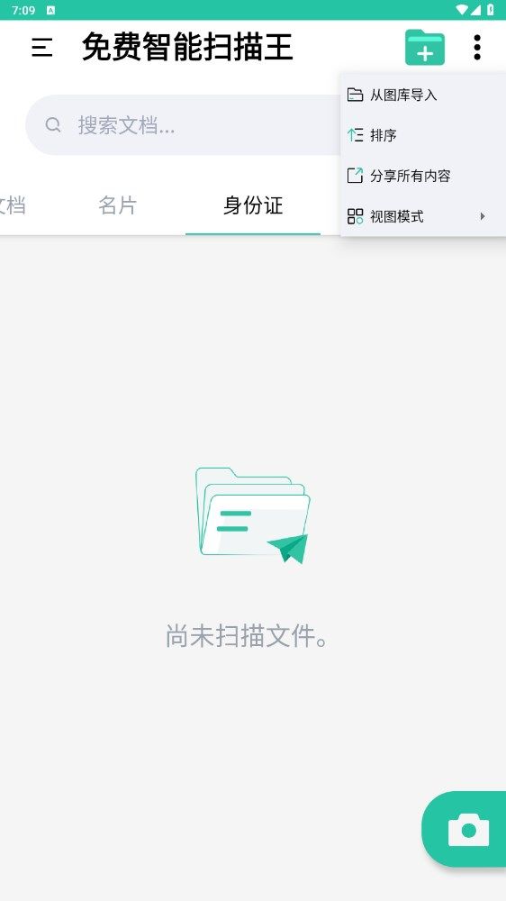 免费智能扫描王app图2