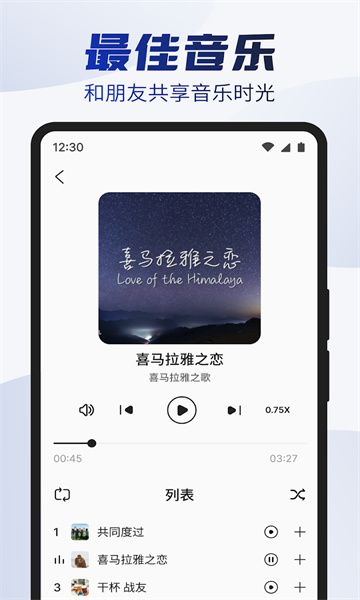 nfscspeak音乐软件下载安卓版图片1